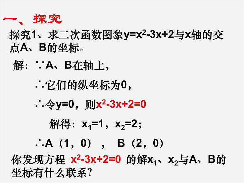 二次函数与一元二次方程的关系PPT课件免费下载02