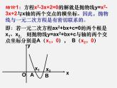 二次函數(shù)與一元二次方程的關(guān)系PPT課件免費(fèi)下載