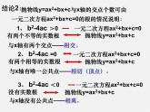 二次函數(shù)與一元二次方程的關(guān)系PPT課件免費(fèi)下載