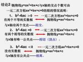 二次函数与一元二次方程的关系PPT课件免费下载