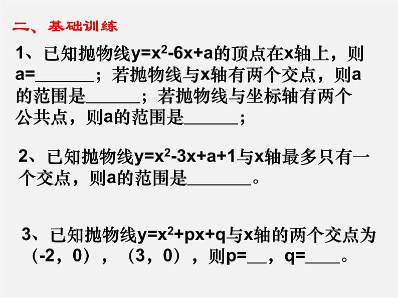 二次函数与一元二次方程的关系PPT课件免费下载06