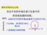 切線的性質(zhì)和判定PPT課件免費下載