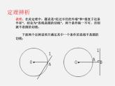 切线的性质和判定PPT课件免费下载