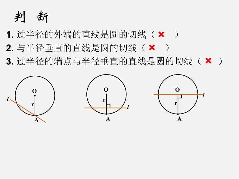 切线的性质和判定PPT课件免费下载06