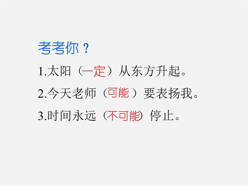 冀教初中数学九下《31.1 确定事件和随机事件 》PPT课件 第2页