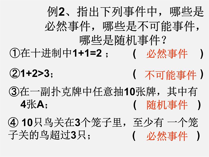 冀教初中数学九下《31.1 确定事件和随机事件 》PPT课件 第7页