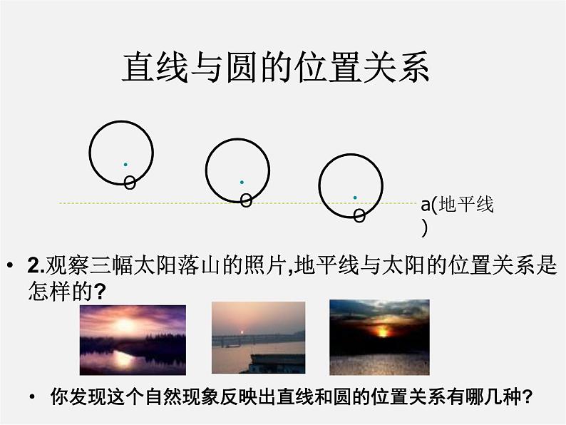 冀教初中数学九下《29.2 直线与圆的位置关系 》PPT课件 (1)03