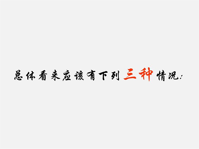 冀教初中数学九下《29.2 直线与圆的位置关系 》PPT课件 (1)06