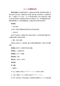 冀教版九年级下册30.4  二次函数的应用教案设计