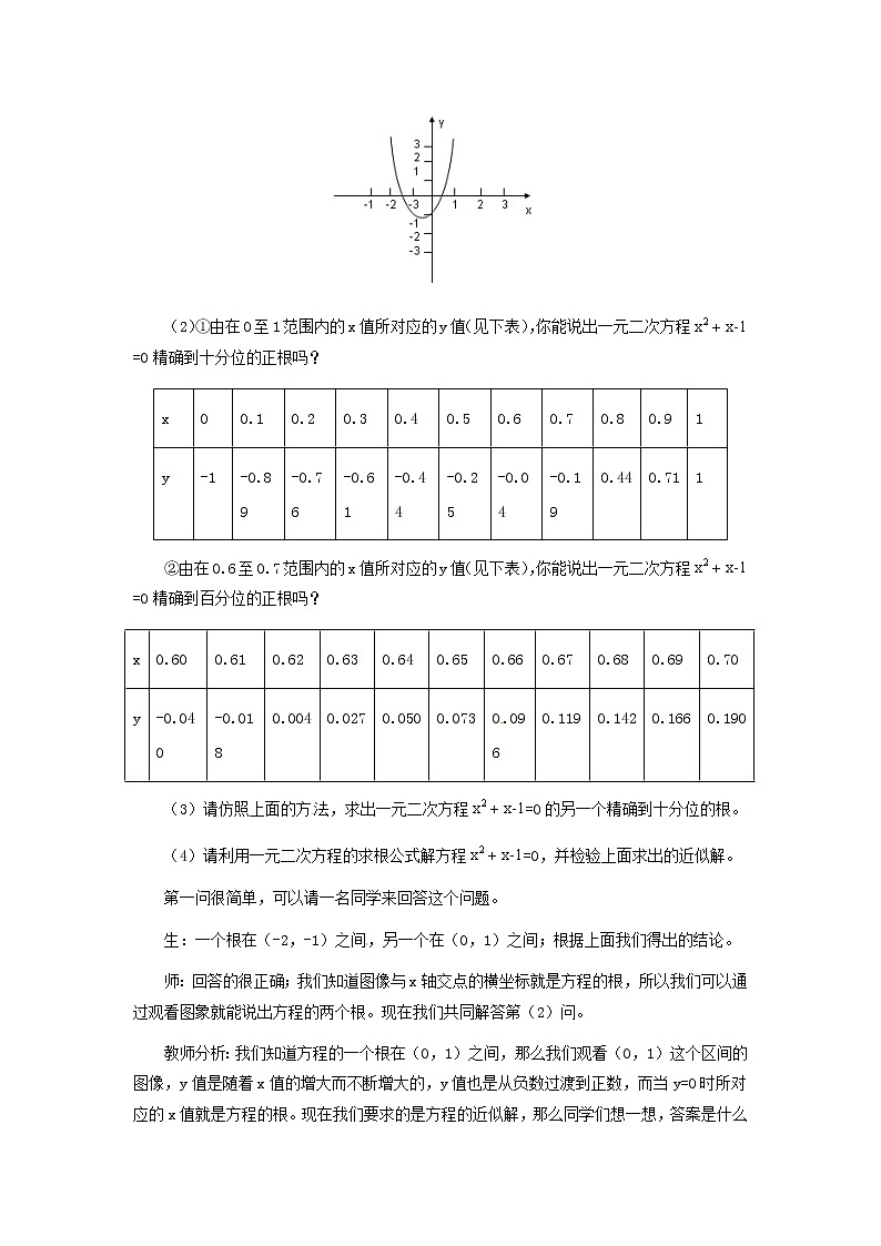 冀教初中数学九下《30.4 二次函数的应用》word教案 (1)03