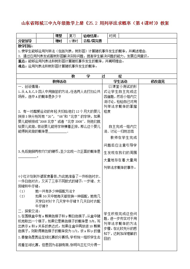 冀教初中数学九下《31.4 用列举法求简单事件的概率 》word教案 (2)01