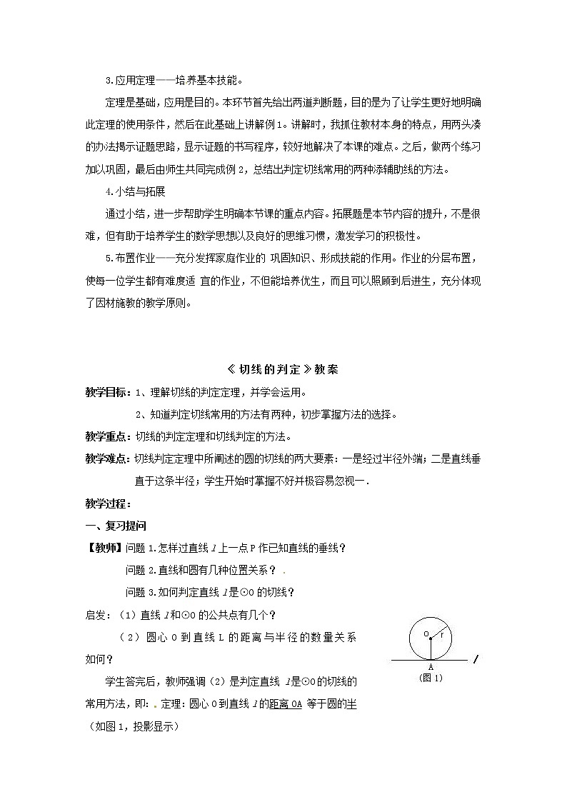 冀教初中数学九下《29.3 切线的性质和判定 》word教案 (1)02