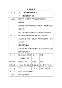 2020-2021学年31.1 确定事件和随机事件教学设计