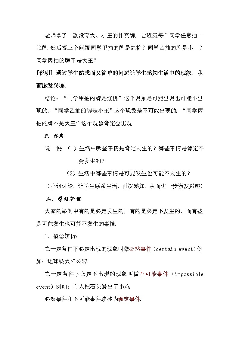 冀教初中数学九下《31.1 确定事件和随机事件 》word教案03