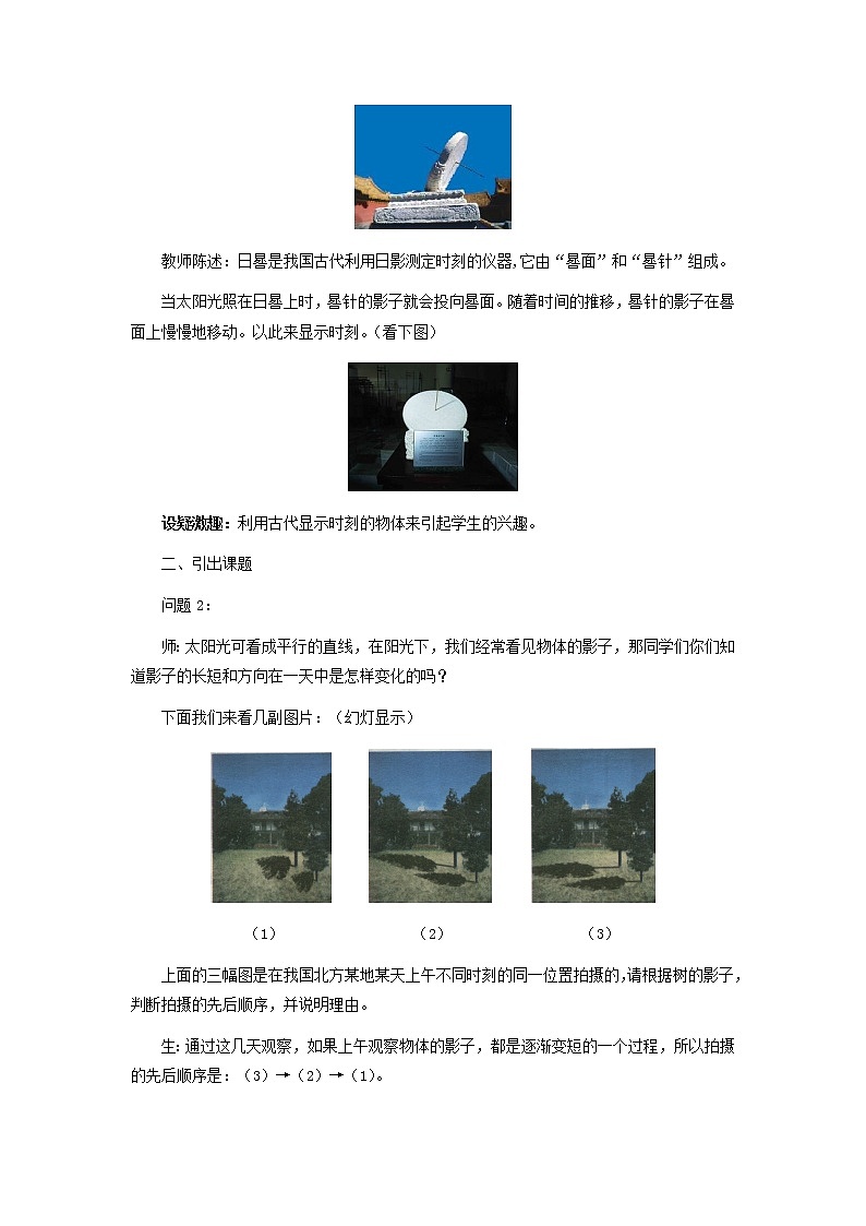 冀教初中数学九下《32.1 投影》word教案 (2)02