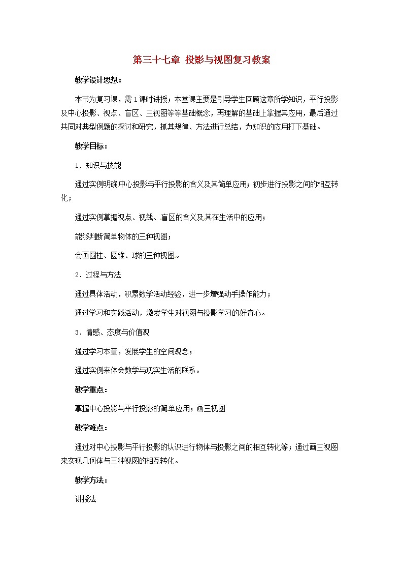 冀教初中数学九下《32.1 投影》word教案01