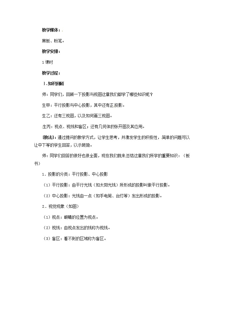 冀教初中数学九下《32.1 投影》word教案02