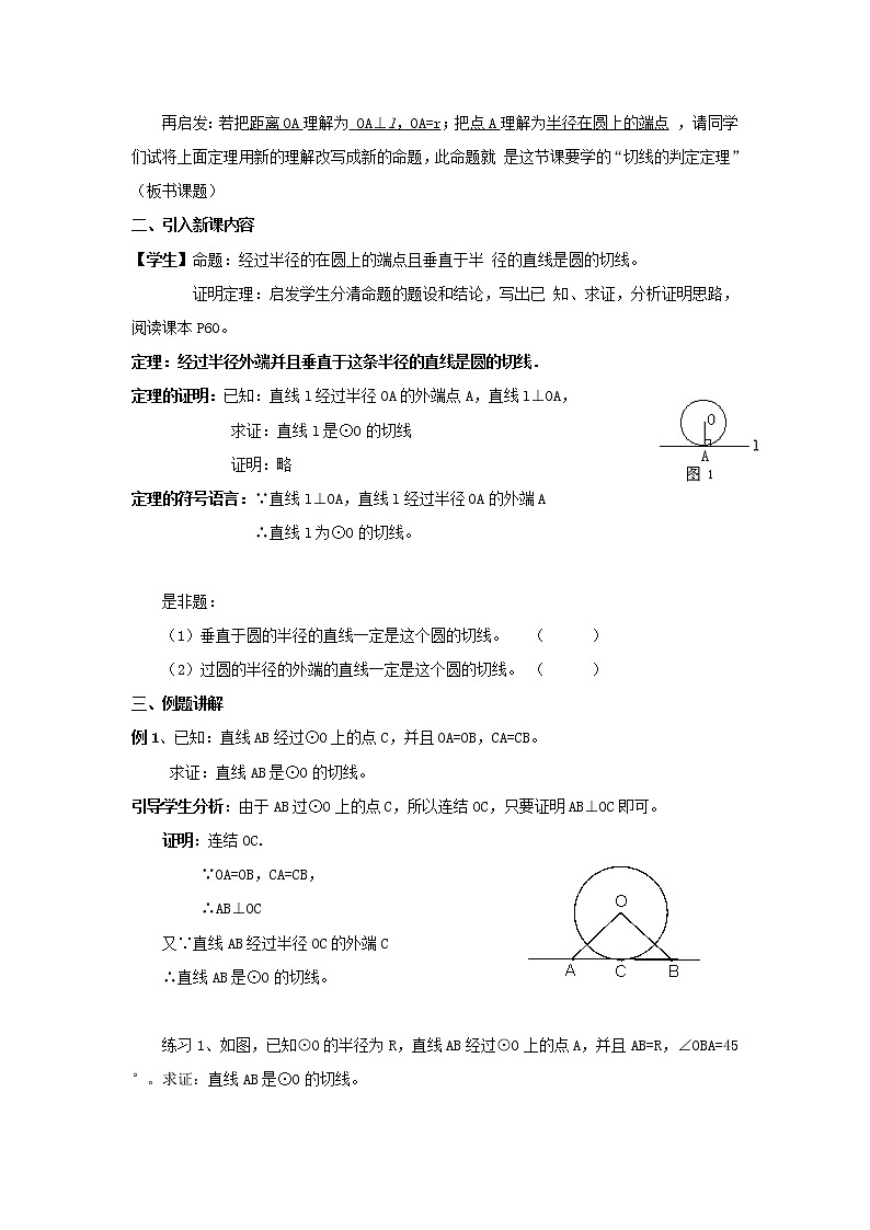 冀教初中数学九下《29.3 切线的性质和判定 》word教案 (2)03