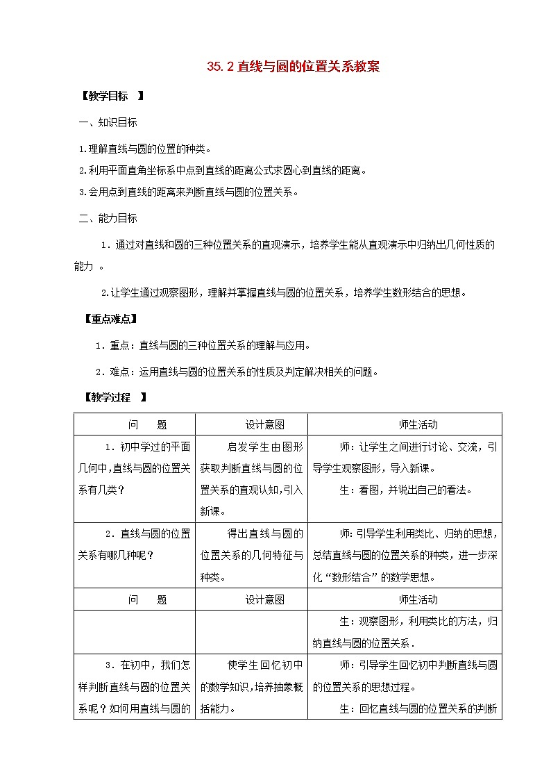 冀教初中数学九下《29.2 直线与圆的位置关系 》word教案 (2)01