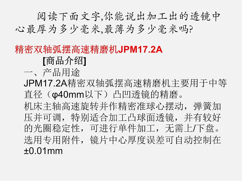 北京课改初中数学七上《1.1负数的引入》PPT课件 (2)06