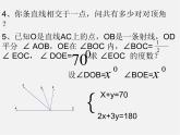 北京课改初中数学七上《3.10相交线与平行线》PPT课件 (2)