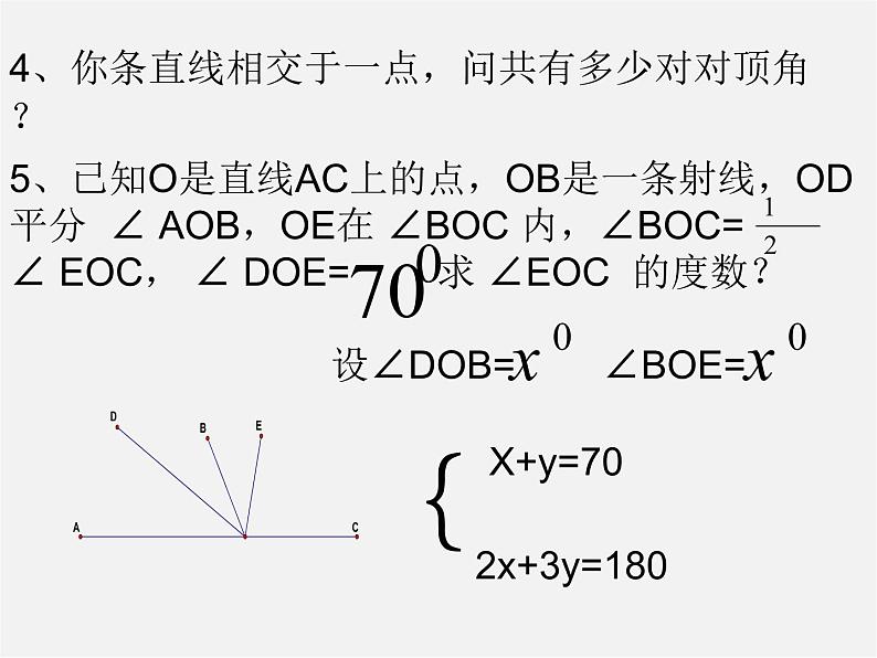 北京课改初中数学七上《3.10相交线与平行线》PPT课件 (2)03