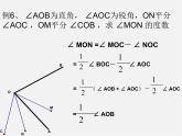 北京课改初中数学七上《3.10相交线与平行线》PPT课件 (2)