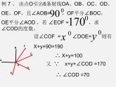 北京课改初中数学七上《3.10相交线与平行线》PPT课件 (2)