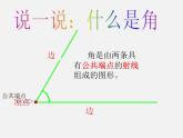 北京课改初中数学七上《3.7角的度量与角的换算》PPT课件 (2)