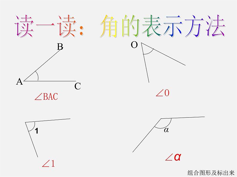 北京课改初中数学七上《3.7角的度量与角的换算》PPT课件 (2)06