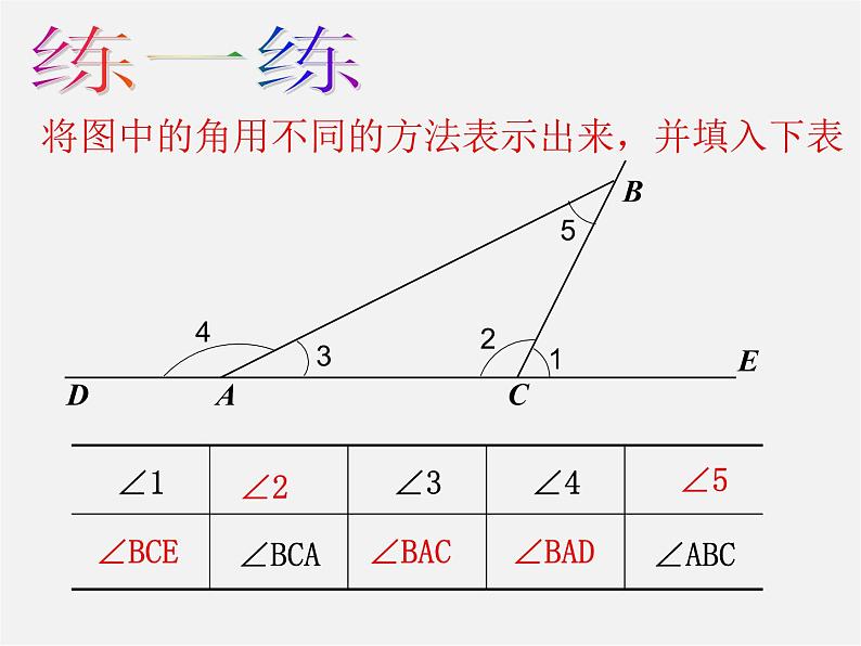 北京课改初中数学七上《3.7角的度量与角的换算》PPT课件 (2)07