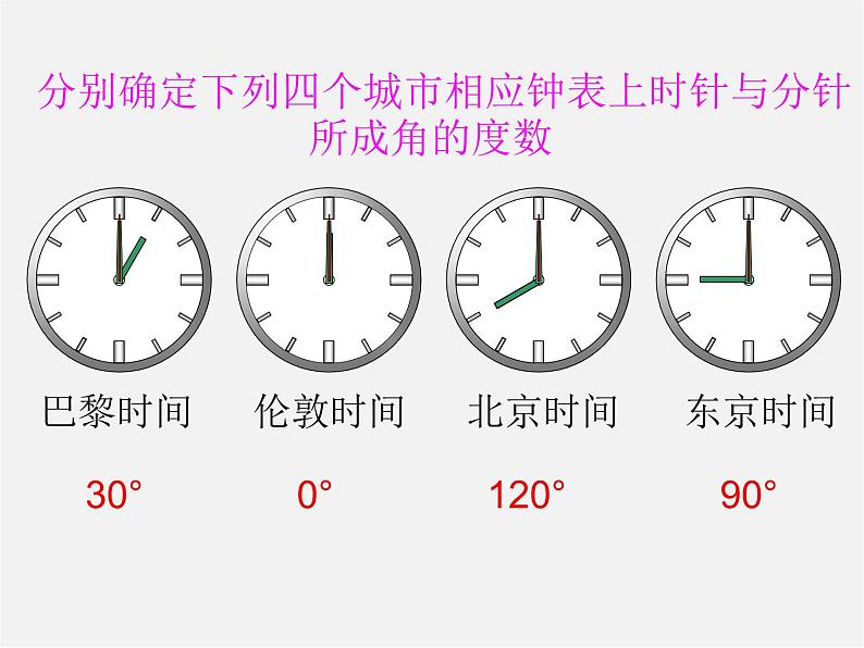 北京课改初中数学七上《3.7角的度量与角的换算》PPT课件 (2)08