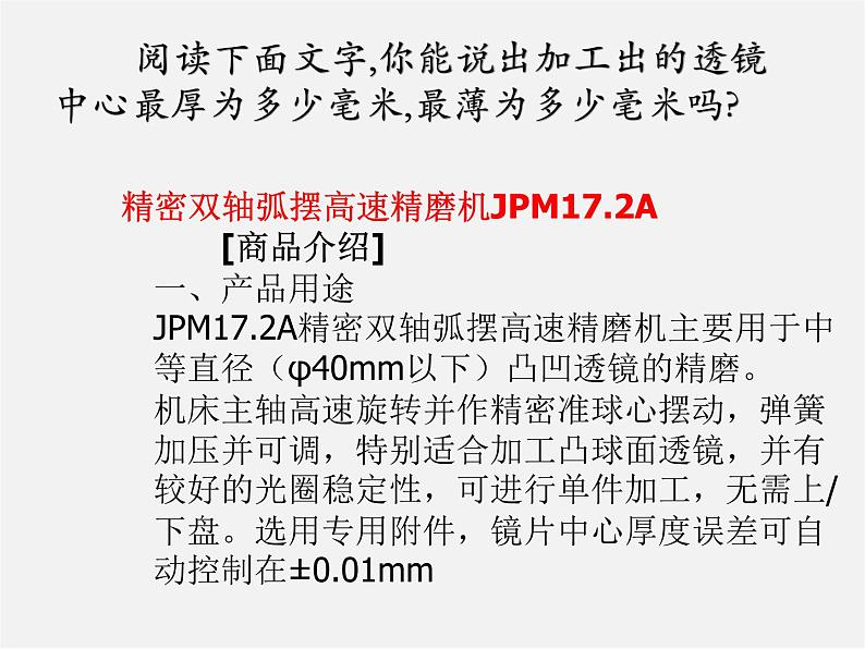 北京课改初中数学七上《1.1负数的引入》PPT课件 第6页