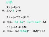 北京课改初中数学七上《1.5有理数的减法》PPT课件 (2)