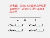 北京课改初中数学七上《1.5有理数的减法》PPT课件 (2)