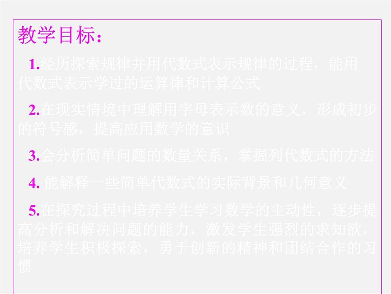 北京课改初中数学七上《2.1字母表示数》PPT课件 (5)02