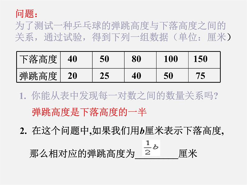 北京课改初中数学七上《2.1字母表示数》PPT课件 (5)08