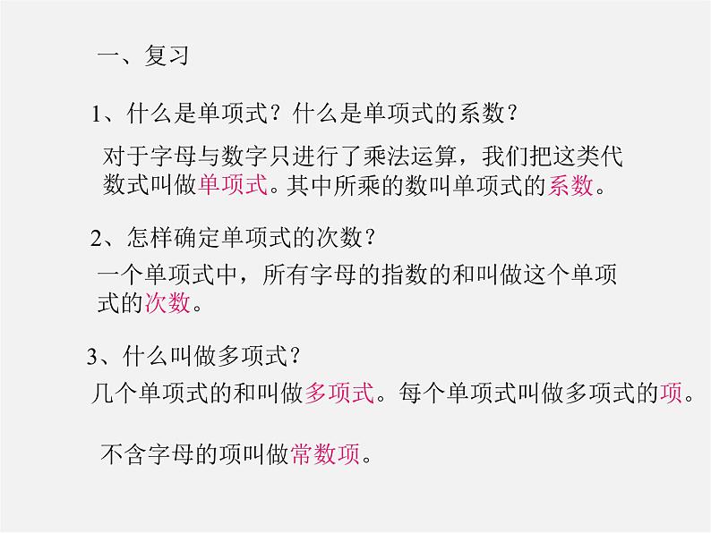 北京课改初中数学七上《2.2同类项与合并同类项》PPT课件 (1)01