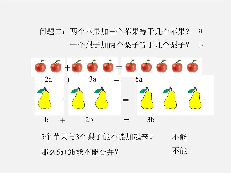 北京课改初中数学七上《2.2同类项与合并同类项》PPT课件 (1)04