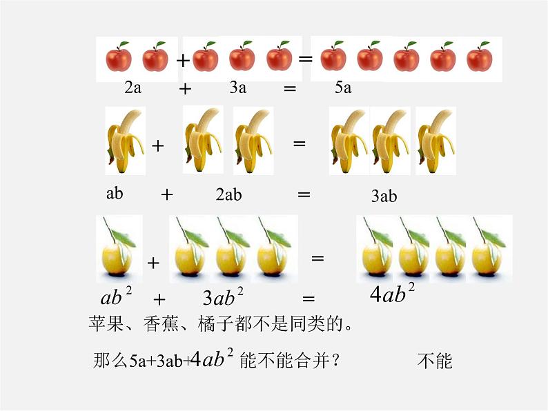 北京课改初中数学七上《2.2同类项与合并同类项》PPT课件 (1)05