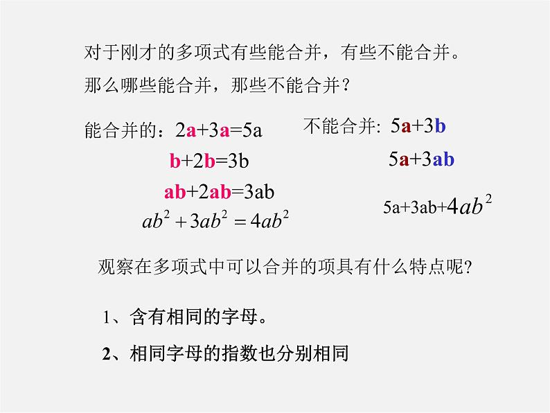 北京课改初中数学七上《2.2同类项与合并同类项》PPT课件 (1)06