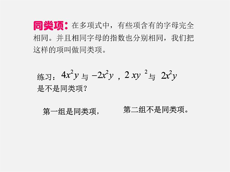 北京课改初中数学七上《2.2同类项与合并同类项》PPT课件 (1)07