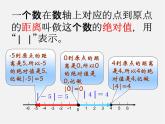 北京课改初中数学七上《1.3相反数和绝对值》PPT课件 (3)