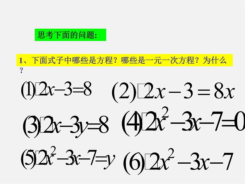 北京课改初中数学七上《2.4等式的基本性质》PPT课件 第2页