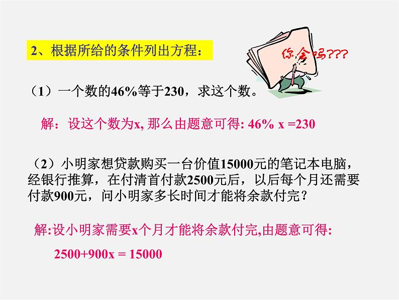 北京课改初中数学七上《2.4等式的基本性质》PPT课件 第3页