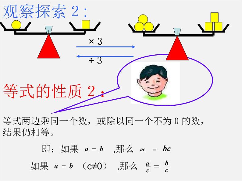 北京课改初中数学七上《2.4等式的基本性质》PPT课件 第5页