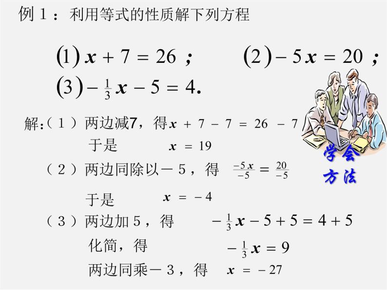 北京课改初中数学七上《2.4等式的基本性质》PPT课件 (3)07