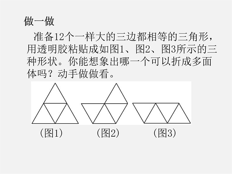 某些立体图形的展开图PPT课件免费下载04