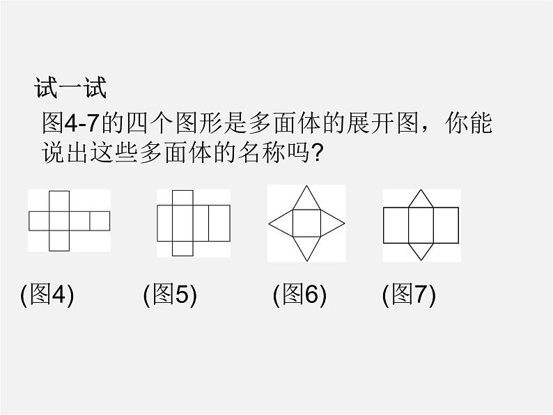 某些立体图形的展开图PPT课件免费下载06