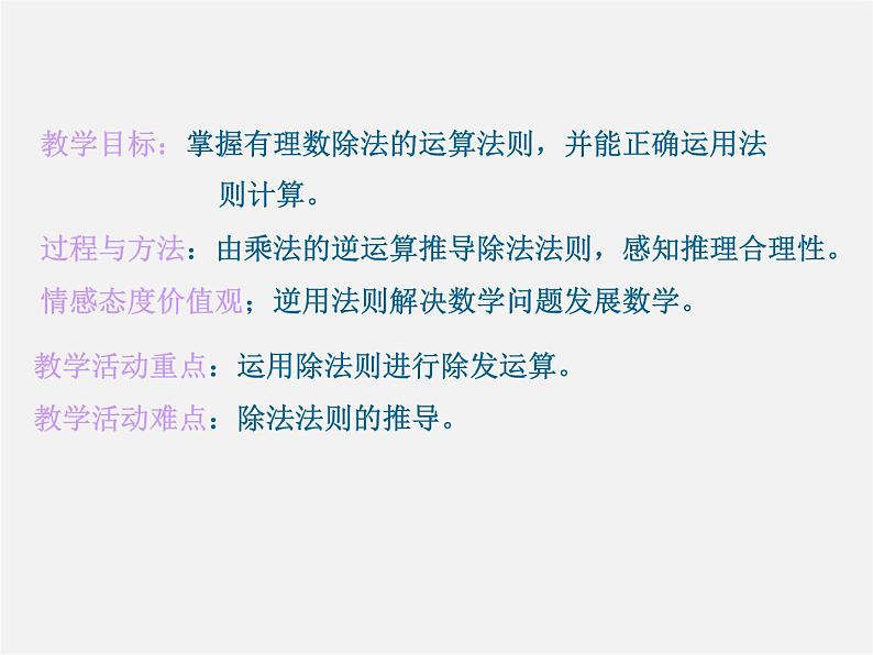 北京课改初中数学七上《1.8有理数的除法》PPT课件 第2页